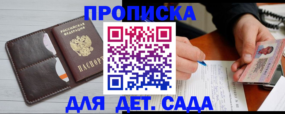 временная прописка в Балаково