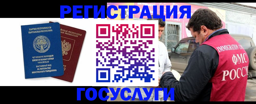 временная регистрация купить в Балаково