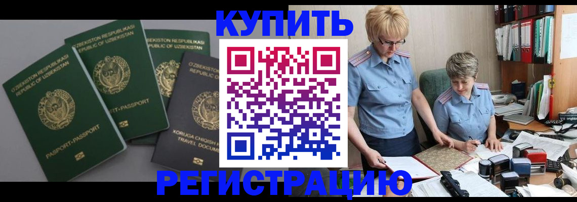 прописка иностранных граждан в Балаково