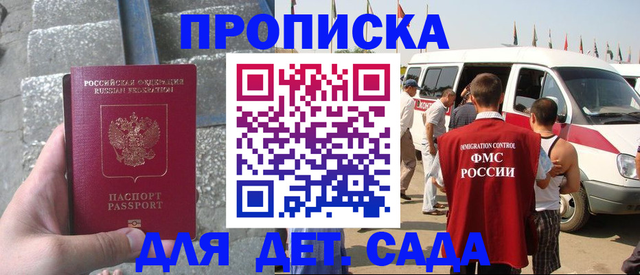 временная регистрация недорого в Балаково