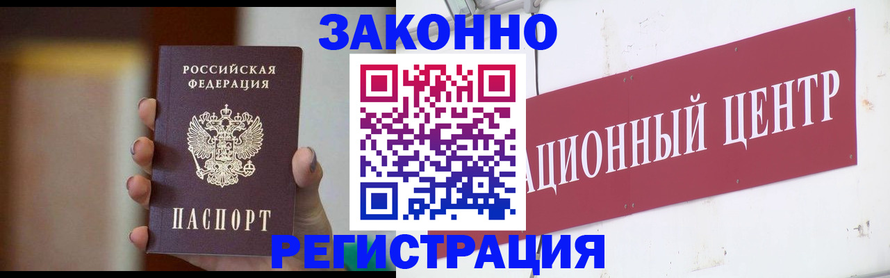 временная регистрация поиск в Балаково