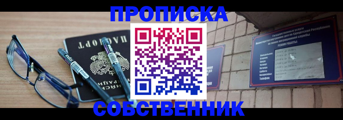 прописка гарантия в Балаково