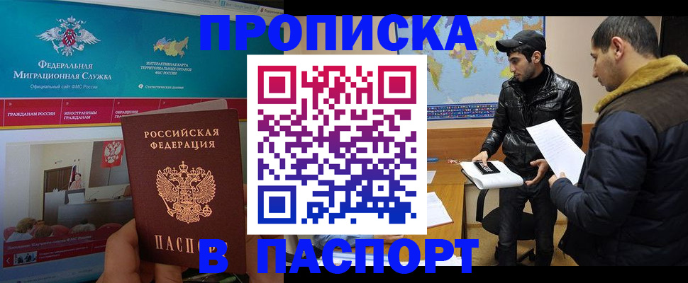 временная регистрация для всех в Балаково