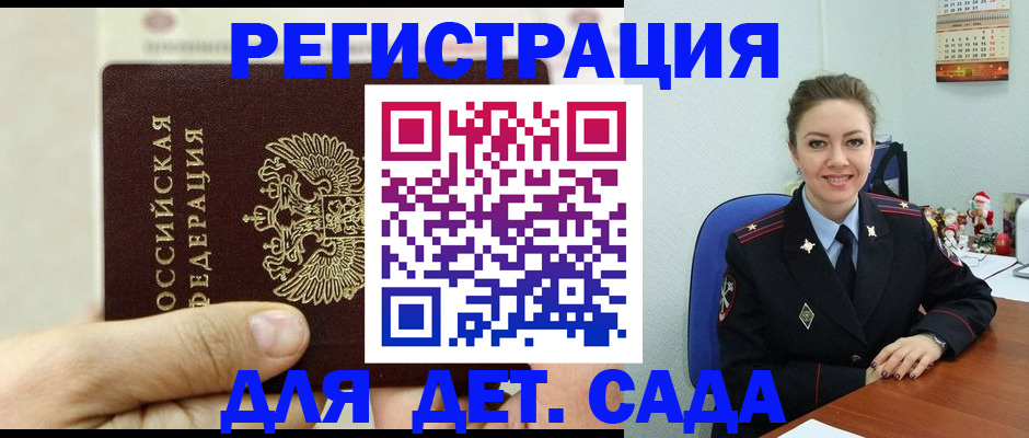 временная регистрация гарантия в Балаково