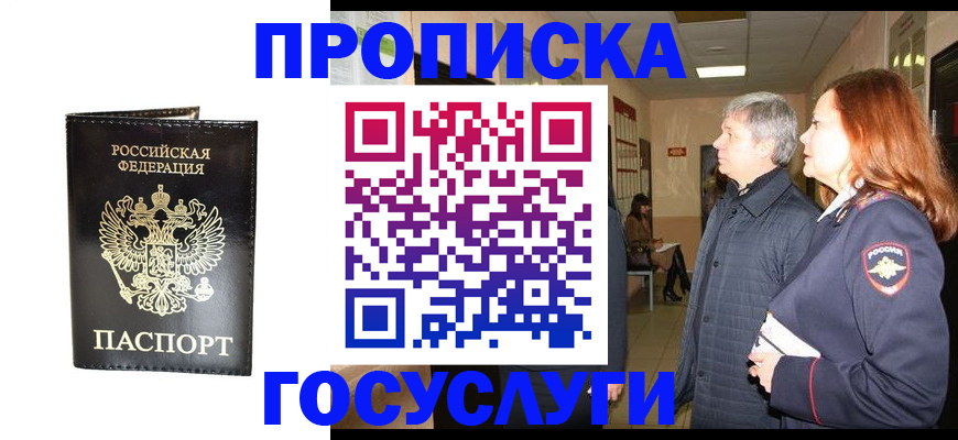 временная регистрация в квартире в Балаково