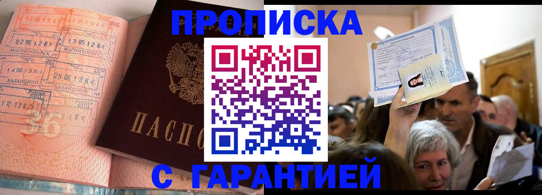 прописка в квартире в Балаково