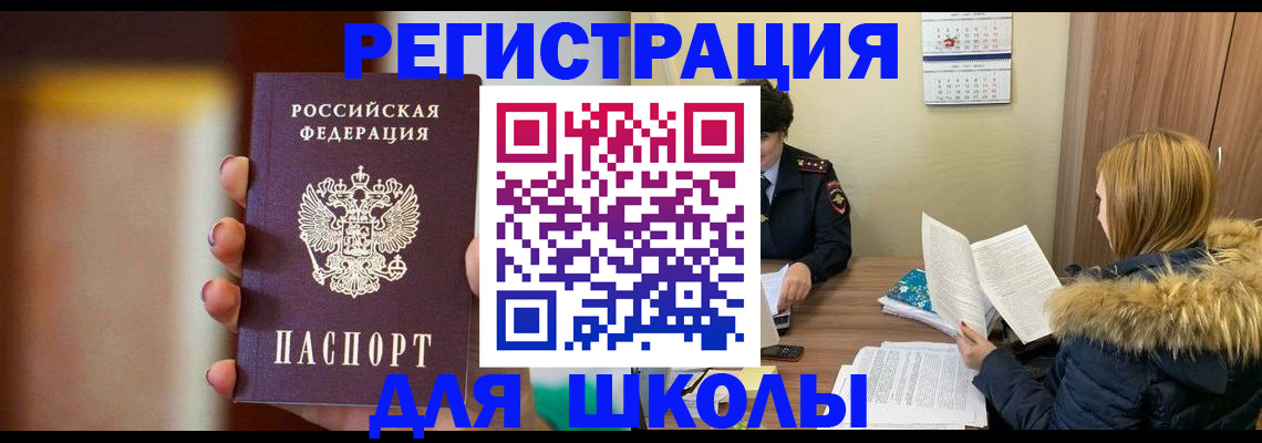 временная регистрация надежно в Балаково